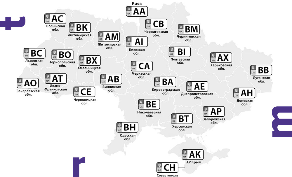 Вт номера украина. Регион на автомобильных номерах авто Украины. Номерные знаки Украины по регионам. Решины Украины номера машин. Номерные знаки Украины по регионам автономера и коды.